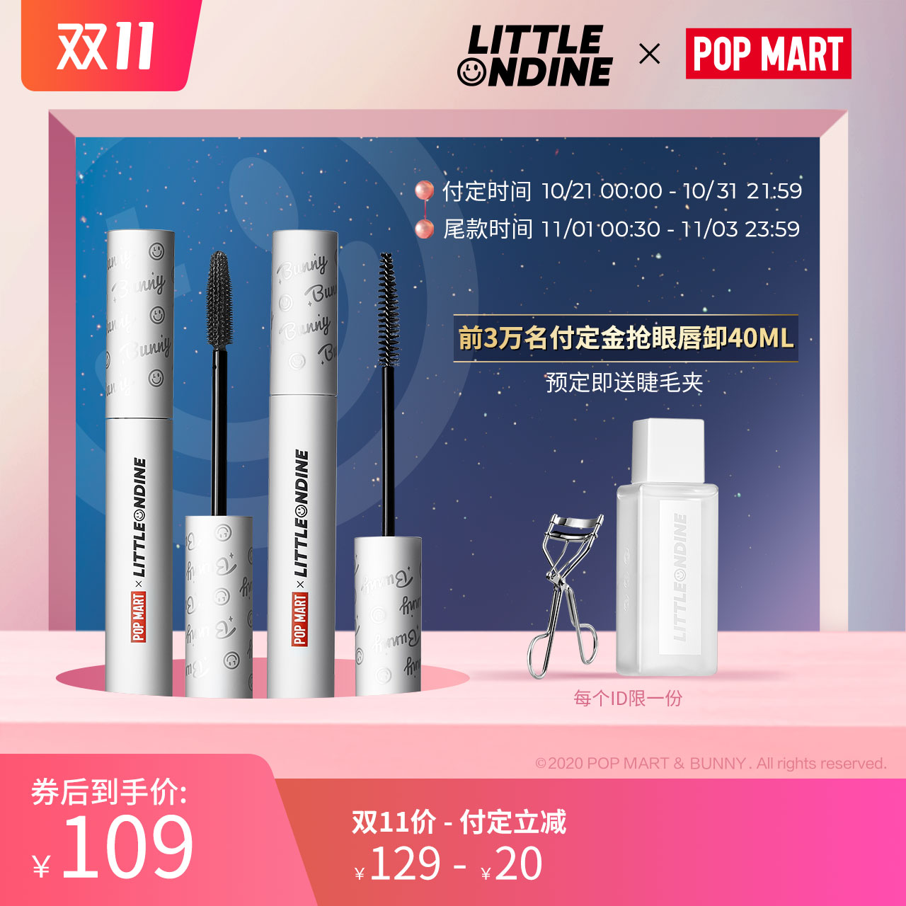 【双11预售】小奥汀xPOPMART睫毛CP套组睫毛膏浓密卷翘定型 - 封面
