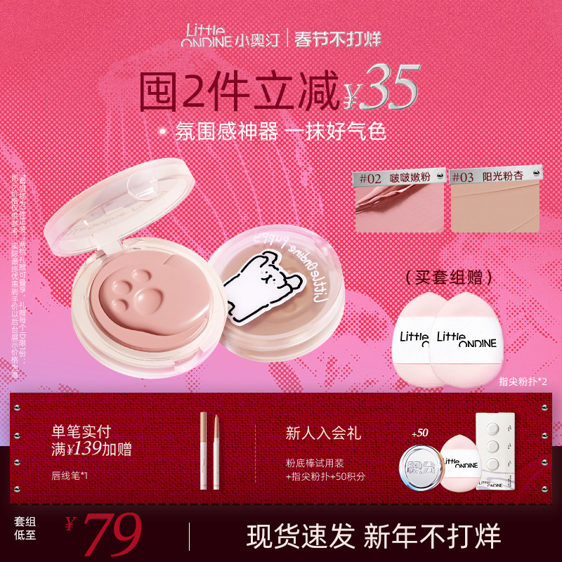 【节日礼物】小奥汀线条小狗怦怦腮红膏哑光自然提亮多用膏膨胀色