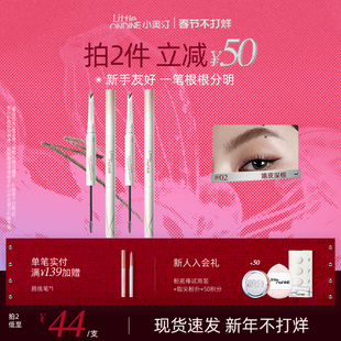 小奥汀双头塑形砍刀眉笔持久防水不脱色野生眉极细