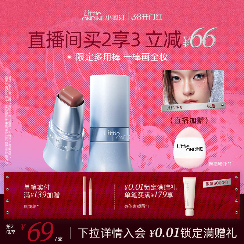 [至高拍2享3]小奥汀玩色多用棒水润丝滑腮红修容阴影唇膏一棒