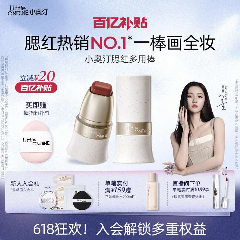【王玉雯同款】小奥汀玩色多用棒膨胀腮红棒提亮眼影修容腮红膏