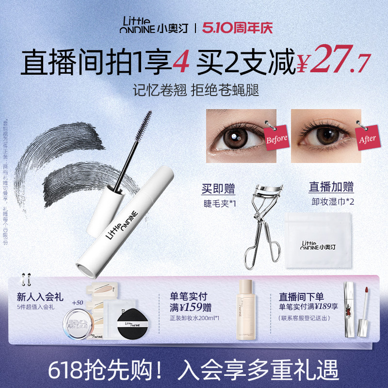 [拍2减￥20]小奥汀睫毛打底膏睫毛膏持久定型防水纤长卷翘不晕染
