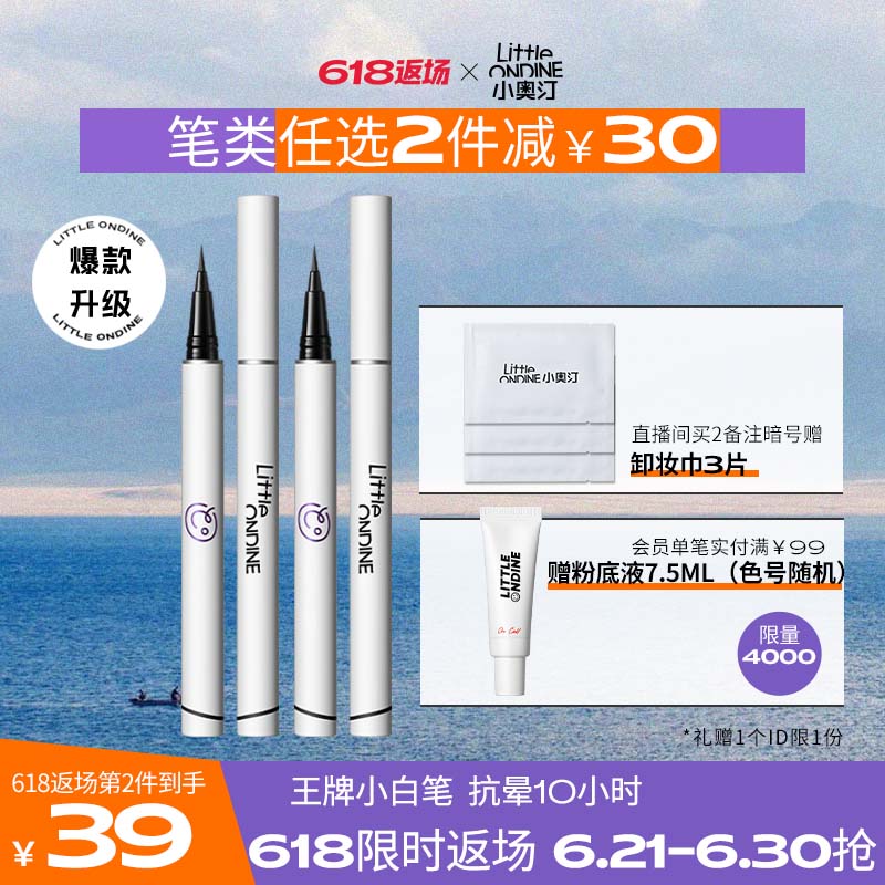 【618返場】新升級小奧汀眼線液筆防水不暈持妝小白筆下睫毛_小奧汀旗艦店_彩妝/香水/美妝工具