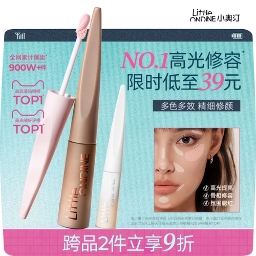 小奥汀液体修容棒高光提亮液脸部