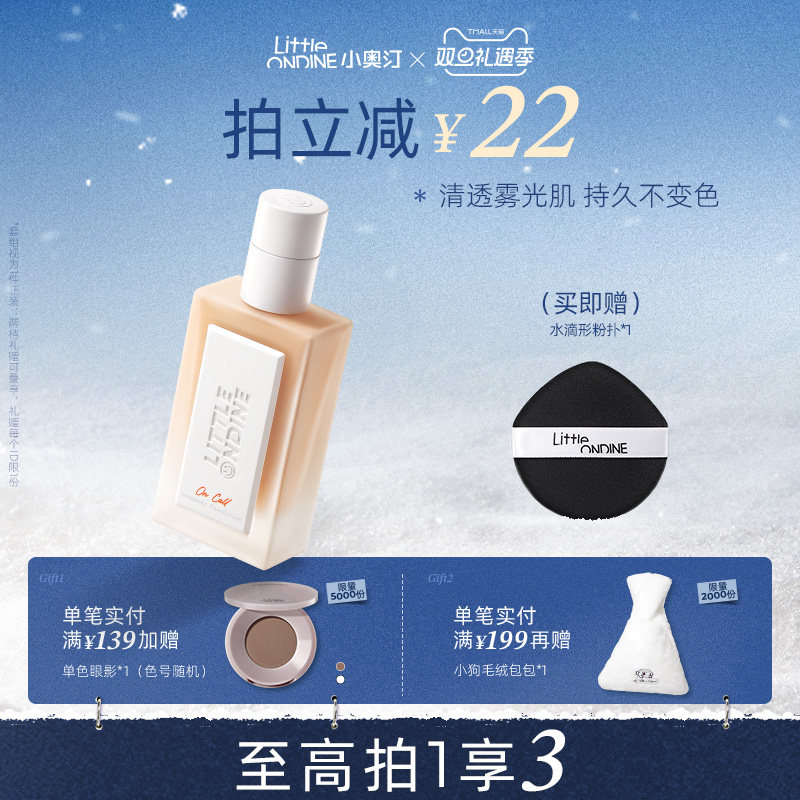 小奥汀持妆遮瑕控油细腻