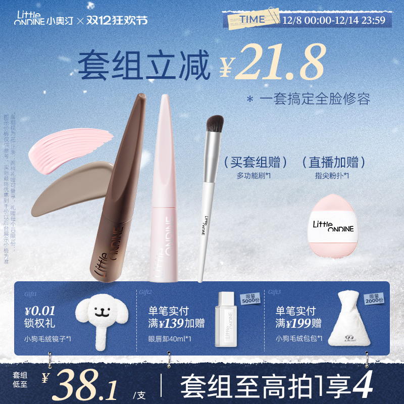 【直播间下单】小奥汀雕刻笔液体修容棒高光提亮液泪沟凹陷阴影