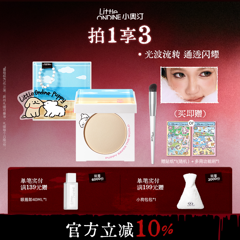 小奥汀x线条小狗立体高光粉自然