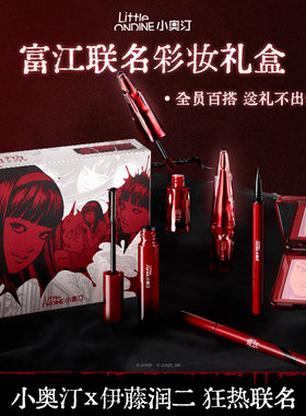 小奥汀富江联名礼盒化妆品礼物