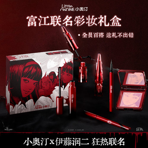小奥汀富江联名礼盒化妆品礼物