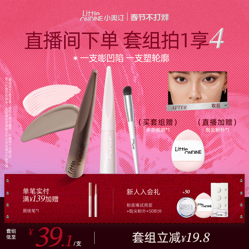 【套组更划算】小奥汀雕刻笔高光修容液套组高光阴影立体提亮粉色