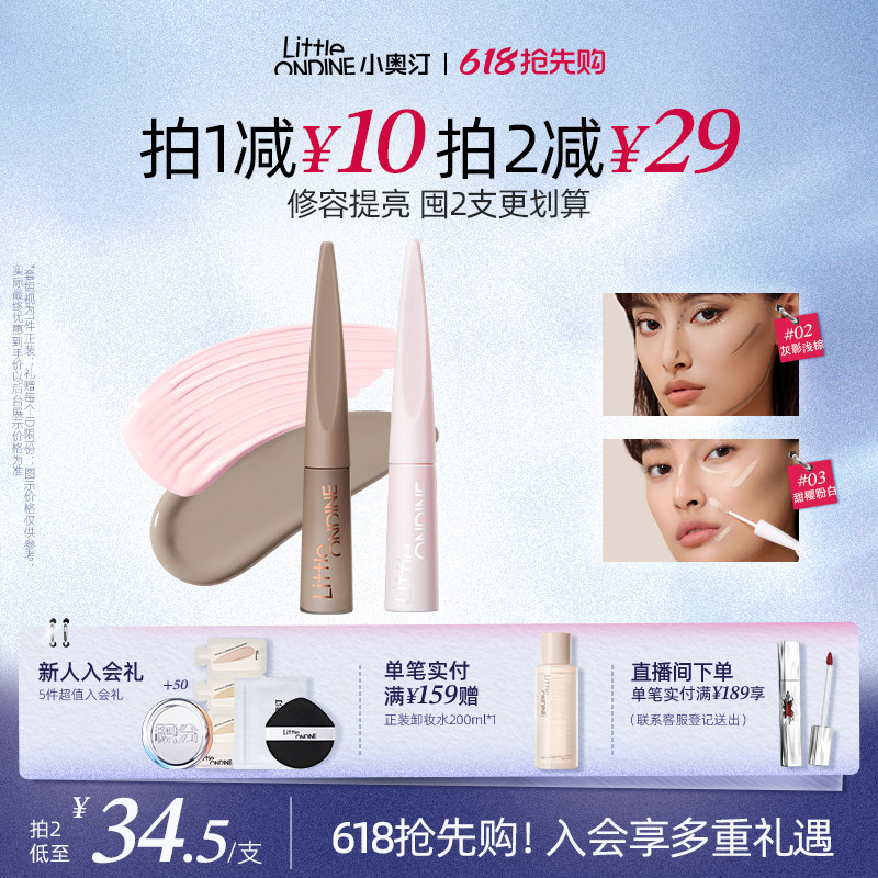小奥汀雕刻笔高光修容液套组高光阴影立体提亮粉色