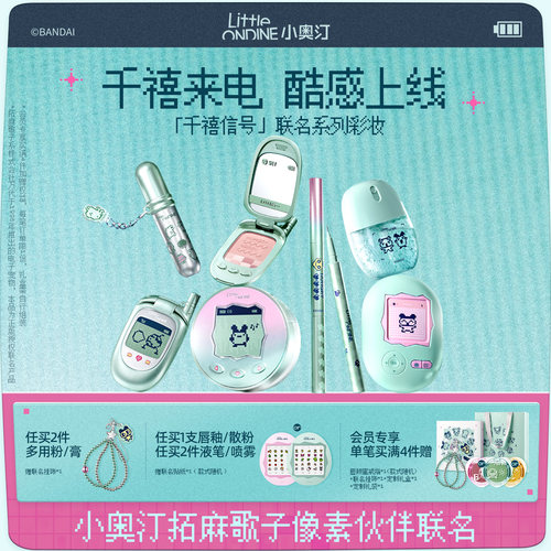 小奥汀多用粉腮红拓麻歌子联名款