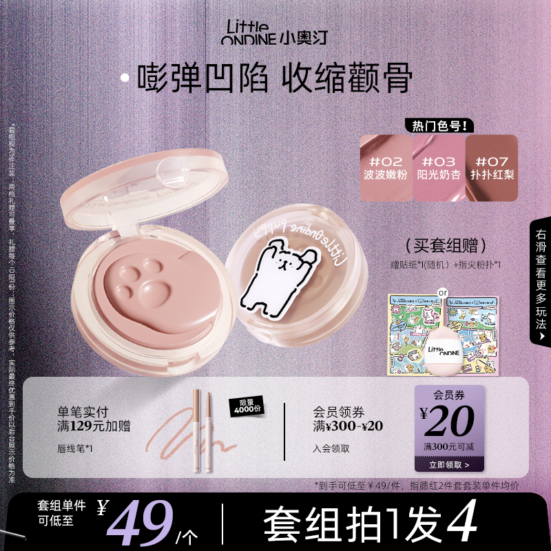 [拍1享4]小奥汀线条小狗怦怦腮红膏哑光自然提肤色多用膏