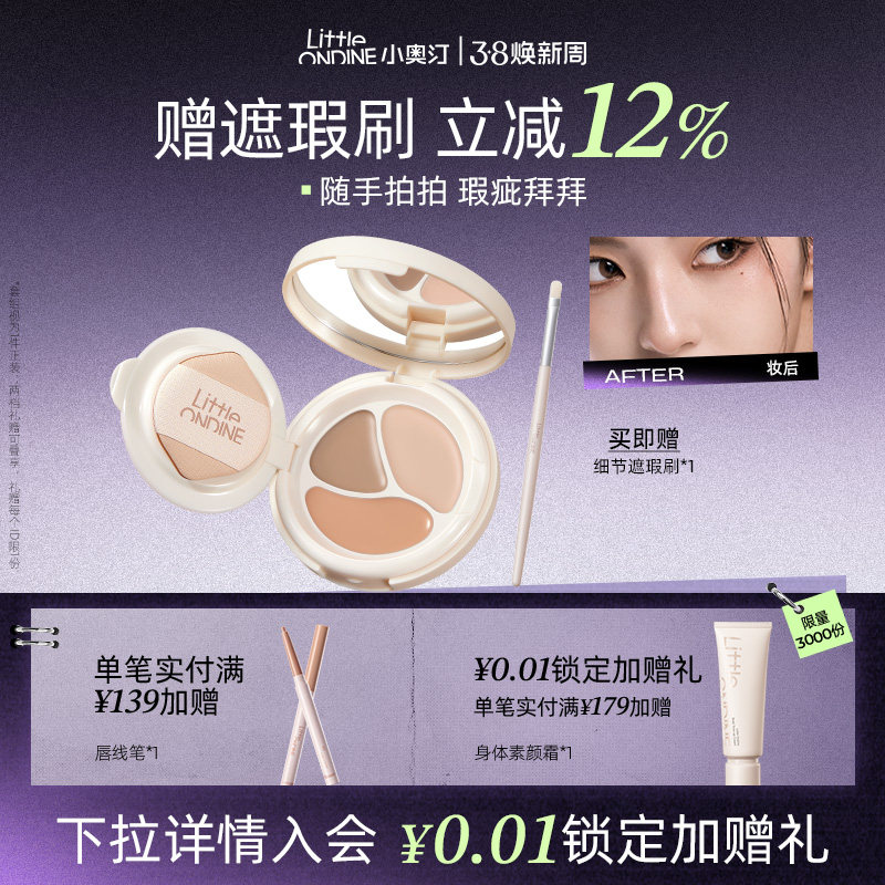 [赠遮瑕刷]三效气垫遮瑕膏遮盖斑点痘印黑眼圈提亮凹陷