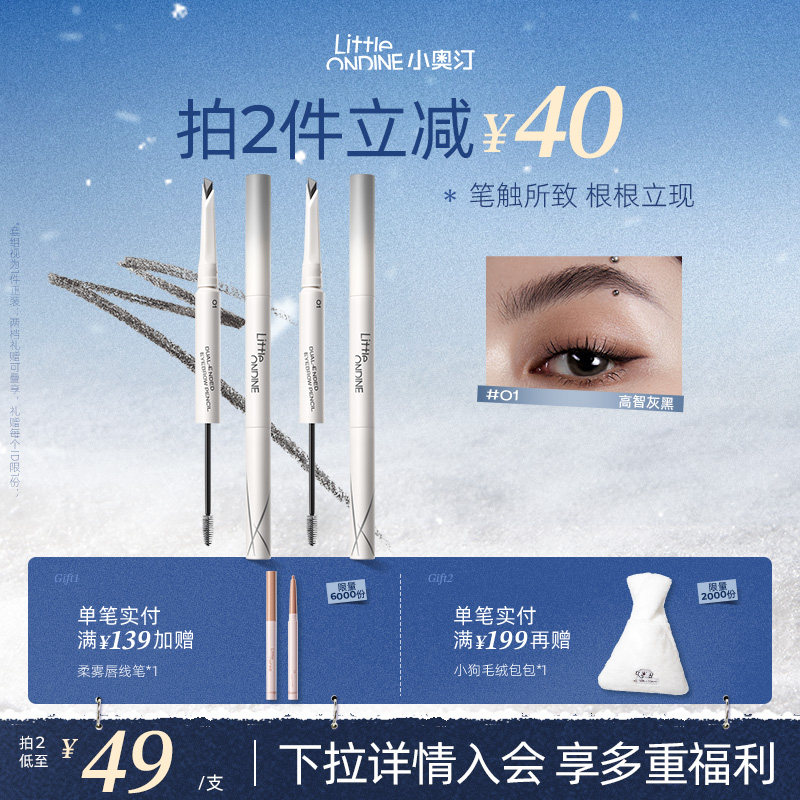 [至高拍2享6]小奥汀双头塑形砍刀眉笔防水持久不脱色染眉膏野生眉