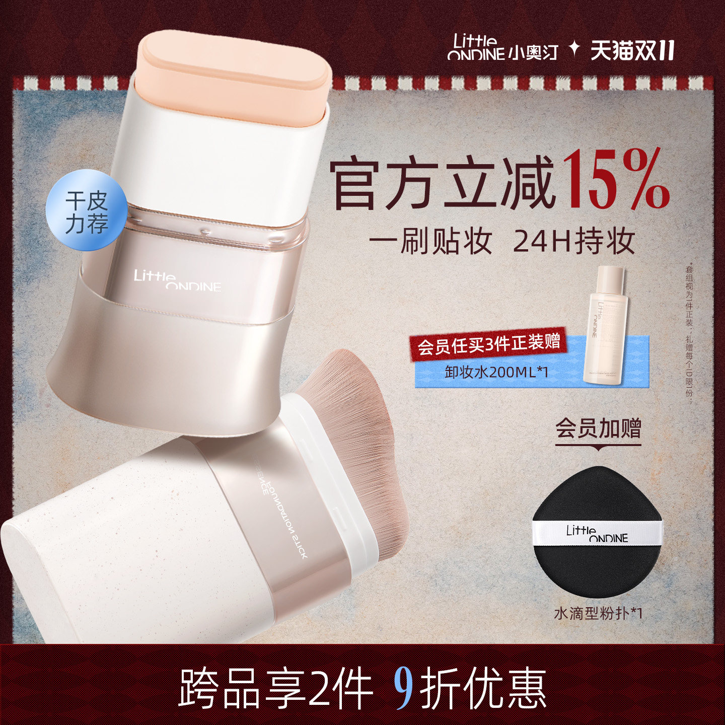 【干皮天菜】小奥汀水精华粉底棒干皮水润遮瑕便携粉膏液官方