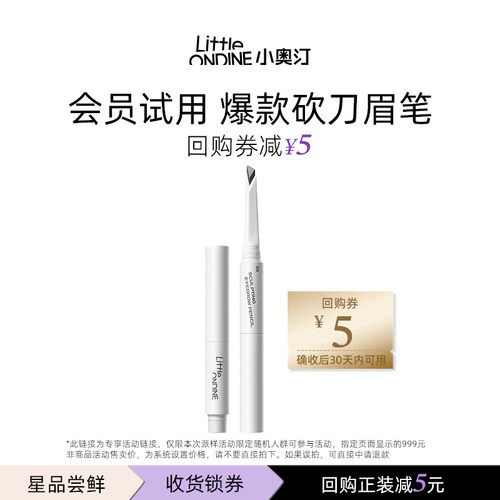 小奥汀刀锋塑形眉笔防水持久试用