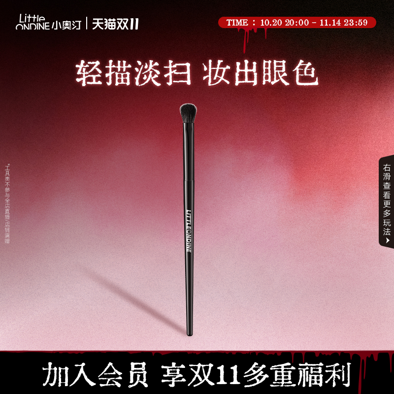 小奥汀细密眼影刷圆头便携套刷