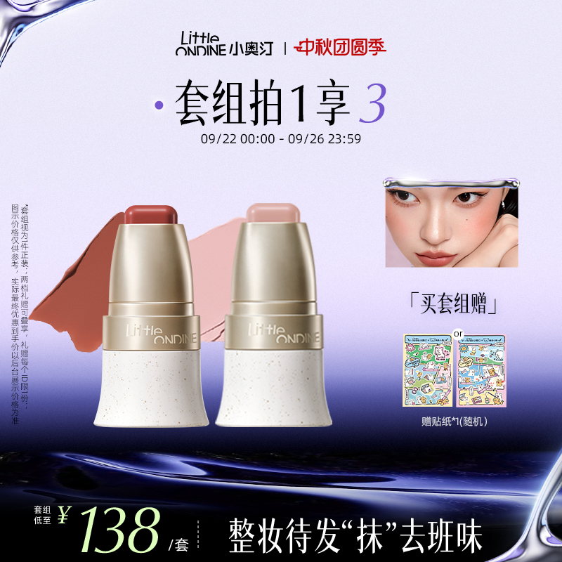 小奥汀修容水彩多用口红腮红棒
