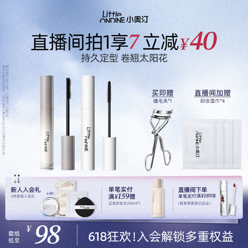 [套组拍1发7]小奥汀睫毛打底膏眼线笔卧蚕笔套组卷翘纤长定型持妆