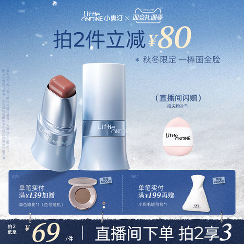 小奥汀玩色多用棒修容提亮腮红膏