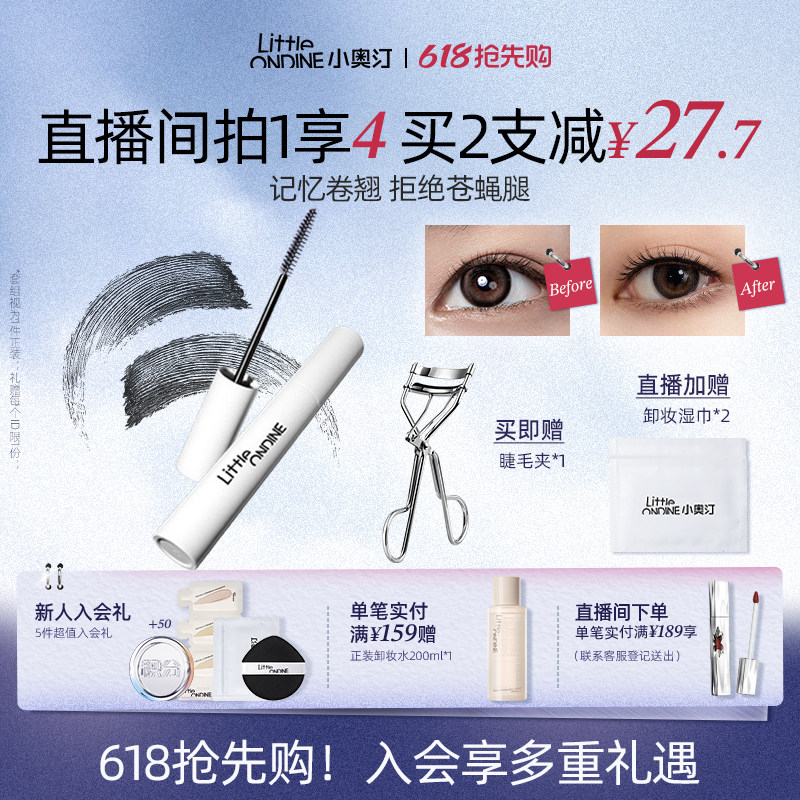 [拍2更划算]小奥汀睫毛打底膏睫毛膏持久定型防水纤长卷翘不晕染