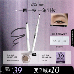 買2減10 小奧汀極細(xì)雙頭眼線膠筆防水防汗不暈染脫色持久新手