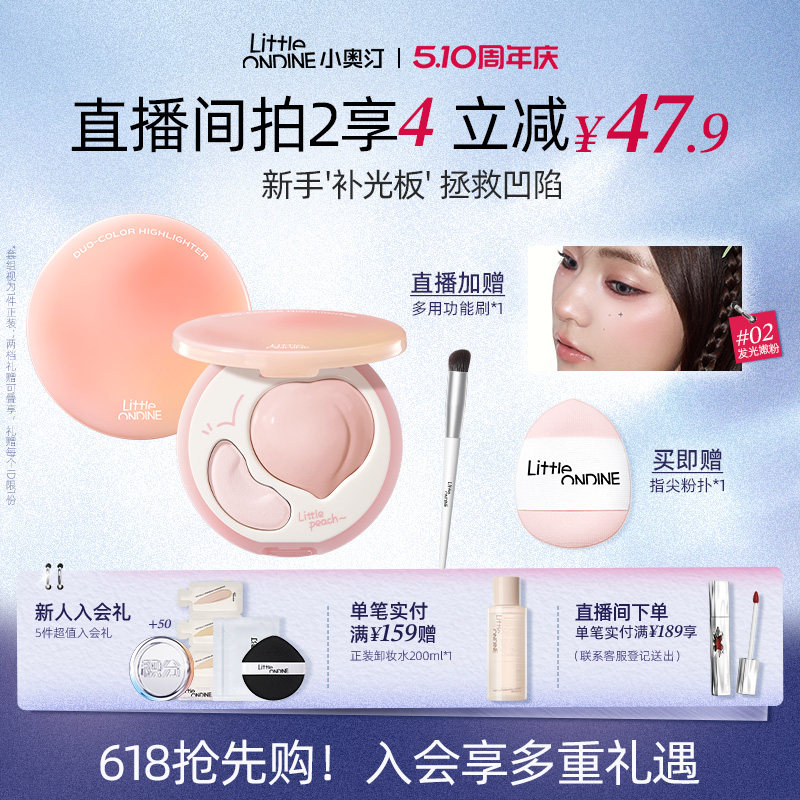 【拍2减￥50】小奥汀桃子高光盘双效立体哑光面部提亮修容高光膏
