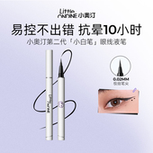 百补 小奥汀眼线液笔不晕染防水防汗持久极细下至眼线笔新手