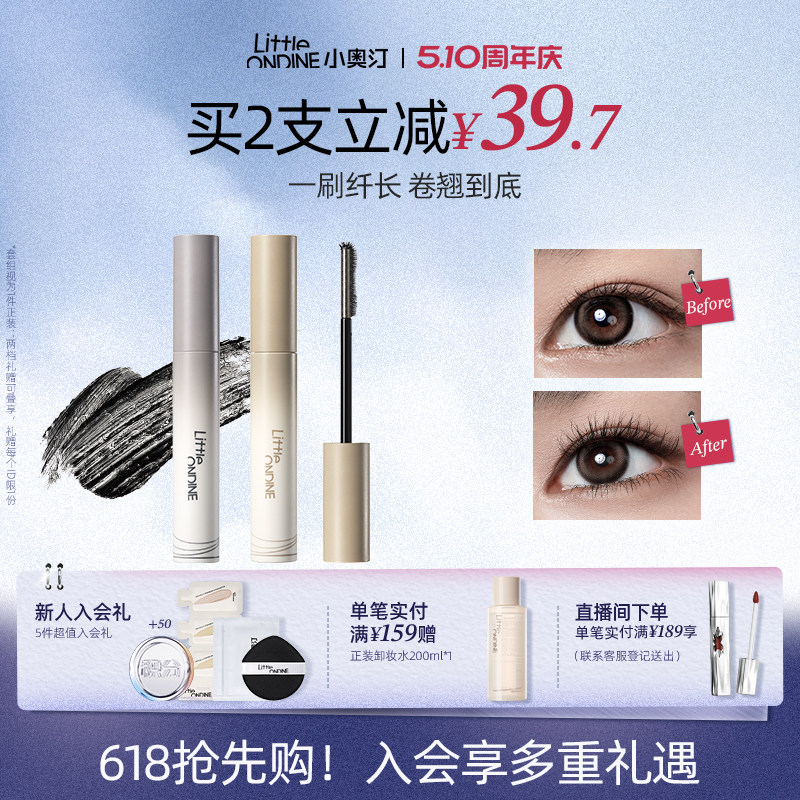【拍2更划算】小奥汀黑扇睫毛膏浓密卷翘持久定型防水防汗不晕染