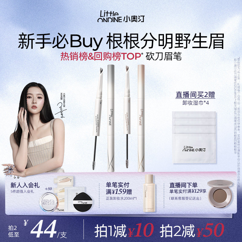 【王玉雯同款】小奥汀双头塑形砍刀眉笔持久防水不脱色野生眉极细
