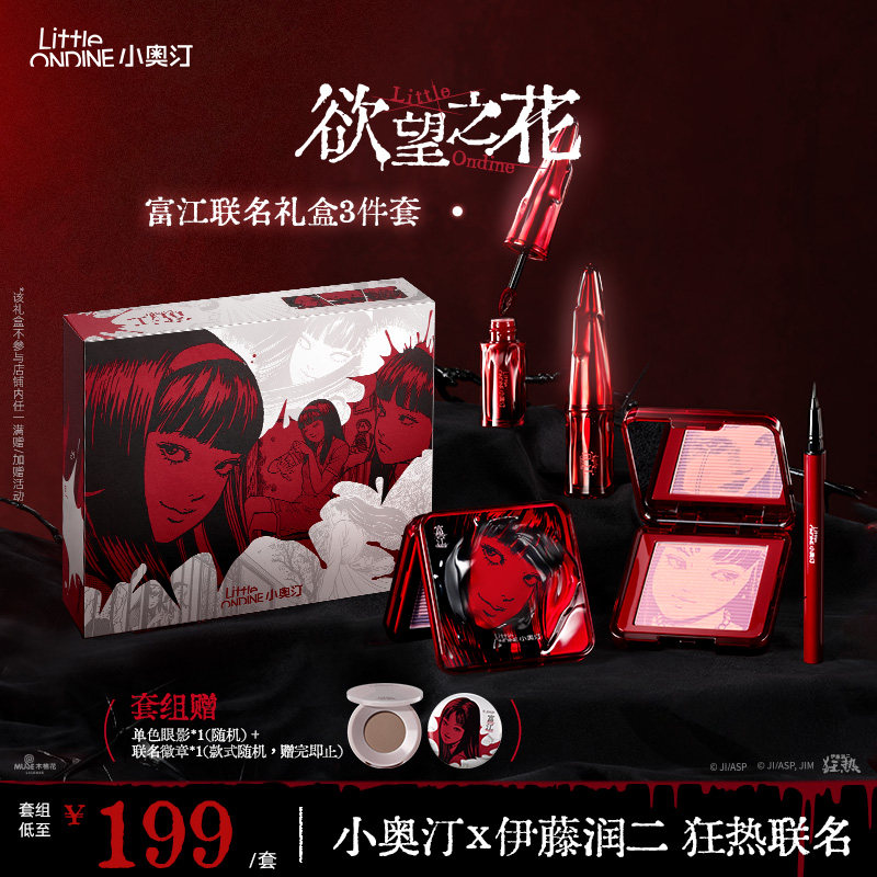 [伊藤润二狂热联名]小奥汀富江联名限定礼盒腮红口红睫毛膏化妆品
