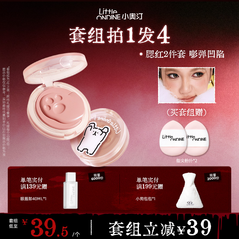 小奥汀线条小狗怦怦腮红膏提亮