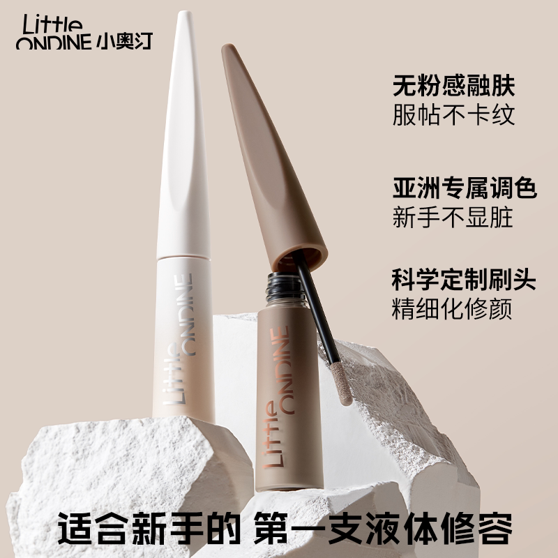 【达播专享】小奥汀雕刻笔高光修容液光影cp哑光高光阴影液体