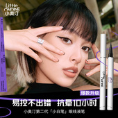 达播专享 小奥汀玩色眼线液笔防水不易晕染不脱色持久极细