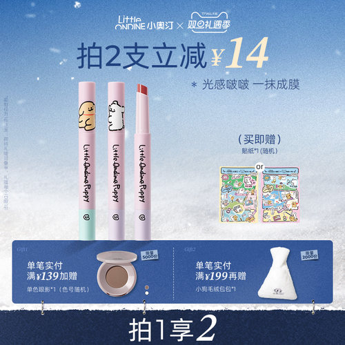 小奥汀线条小狗固体唇蜜滋润显白