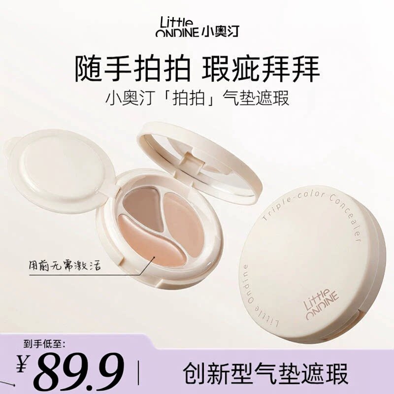小奥汀气垫遮瑕膏遮盖斑点脸部
