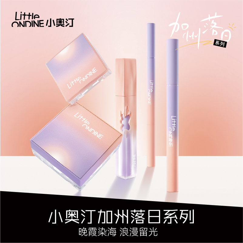 小奥汀加州落日系列修色定格散粉定妆不挑肤提气色嘭弹氛围感