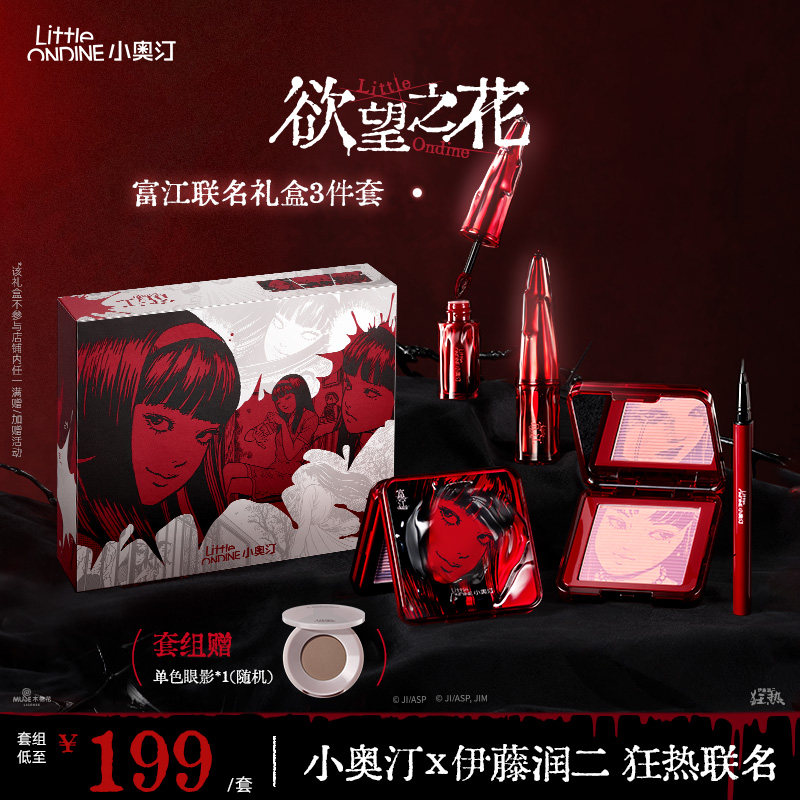 [伊藤润二狂热联名]小奥汀富江联名限定礼盒腮红口红睫毛膏化妆品