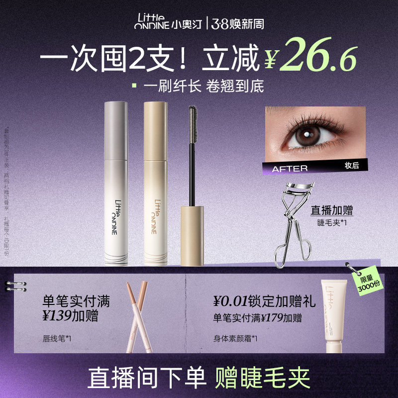 【拍2更划算】小奥汀黑扇睫毛膏浓密纤长卷翘持久定型打底不晕妆