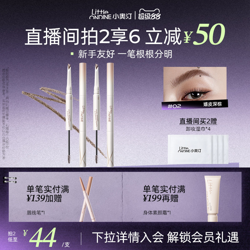 [拍2减￥50]小奥汀双头塑形砍刀眉笔防水持久不脱色染眉膏野生眉