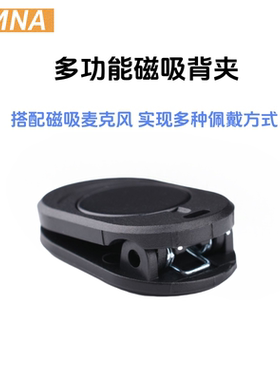 麦克风磁吸背夹适用于大疆猛犸A1索爱领夹麦固定防丢磁性夹子挂绳