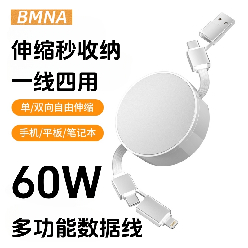 BMNA四合一超级快充数据线适用华为苹果小米OPPO双头type-c超级闪充二合二接头pd27w手机车载快充多头充电线