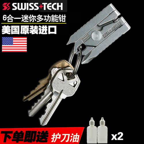 SWISSTECH瑞士科技6合一迷你钳多功能便携钥匙扣小工具钳组合钳子