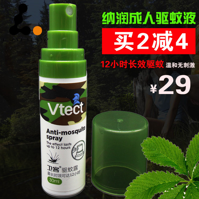 纳润户外成人驱蚊液喷雾夜钓防蚊防虫/防蚊用品