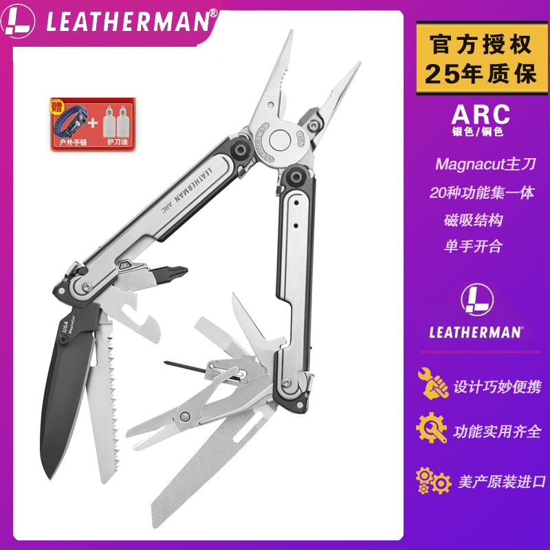 新品 Leatherman 莱泽曼ARC 美国莱特曼露营多功能户外组合工具钳