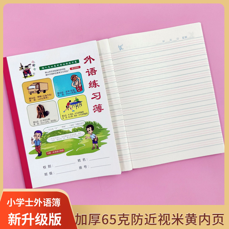 统一英语簿四线三格课堂作业本