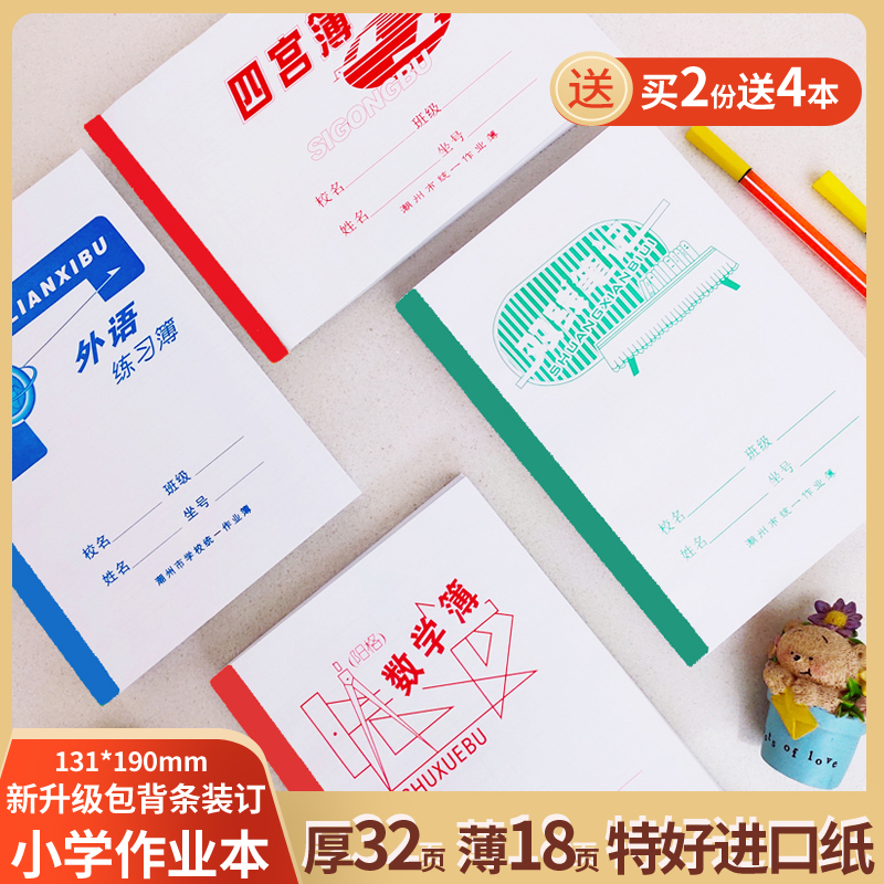 特好进口纸加厚小学生作业本
