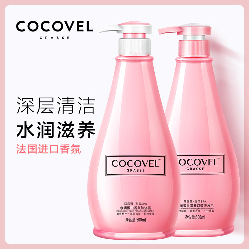 cocovel French Fragrance shampoo Shower Gel suit men and women Oil control Dandruff relieve itching Lasting Fragrance familyin the Care cleaners/Sanitary napkins/Paper/Aromatherapy , Shampoo bath/Personal cleanliness , Hair clean/Nurse/Modeling , Shampoo  category - from Buy2taobao.com to provide professional Taobao agent buy service