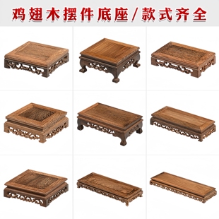 鸡翅木底座红木工艺品摆件底座实木花瓶石头花盆景佛像茶壶木托架